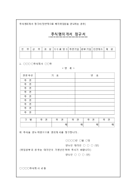 주식명의개서청구서 주식명의개서청구서